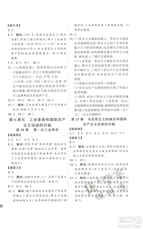 延边教育出版社2022秋季优+学案课时通九年级上册历史P版参考答案 延边教育出版社2022秋季优+学案课时通九年级上册历史P版参考答案