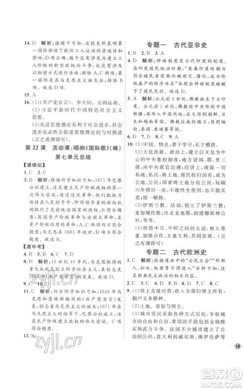 延边教育出版社2022秋季优+学案课时通九年级上册历史P版参考答案 延边教育出版社2022秋季优+学案课时通九年级上册历史P版参考答案