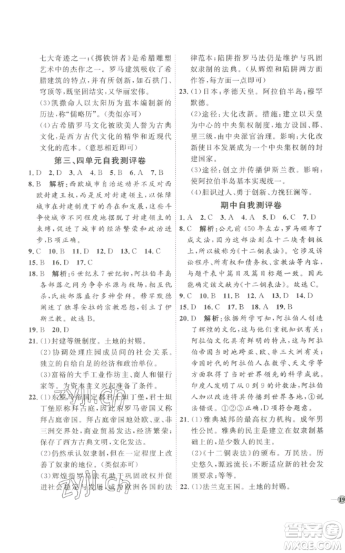延边教育出版社2022秋季优+学案课时通九年级上册历史P版参考答案 延边教育出版社2022秋季优+学案课时通九年级上册历史P版参考答案