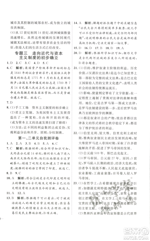延边教育出版社2022秋季优+学案课时通九年级上册历史P版参考答案 延边教育出版社2022秋季优+学案课时通九年级上册历史P版参考答案
