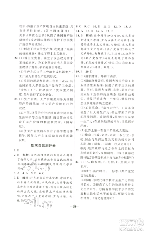 延边教育出版社2022秋季优+学案课时通九年级上册历史P版参考答案 延边教育出版社2022秋季优+学案课时通九年级上册历史P版参考答案