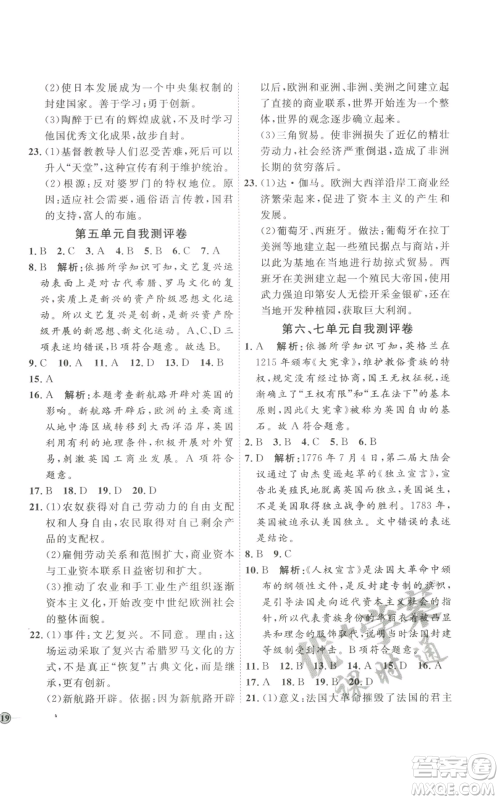 延边教育出版社2022秋季优+学案课时通九年级上册历史P版参考答案 延边教育出版社2022秋季优+学案课时通九年级上册历史P版参考答案