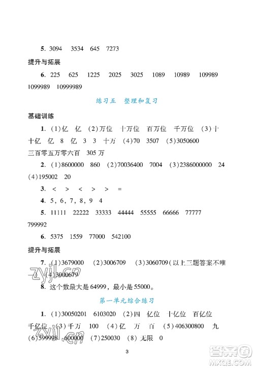 广州出版社2022阳光学业评价四年级数学上册人教版答案