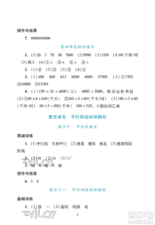 广州出版社2022阳光学业评价四年级数学上册人教版答案 广州出版社2022阳光学业评价四年级数学上册人教版答案