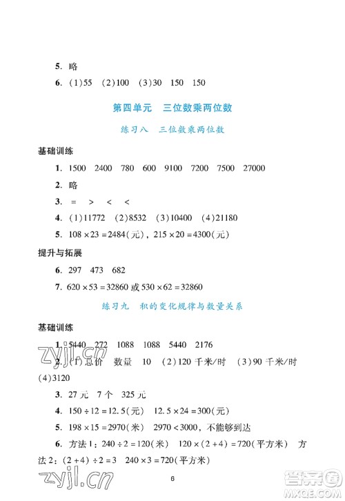 广州出版社2022阳光学业评价四年级数学上册人教版答案