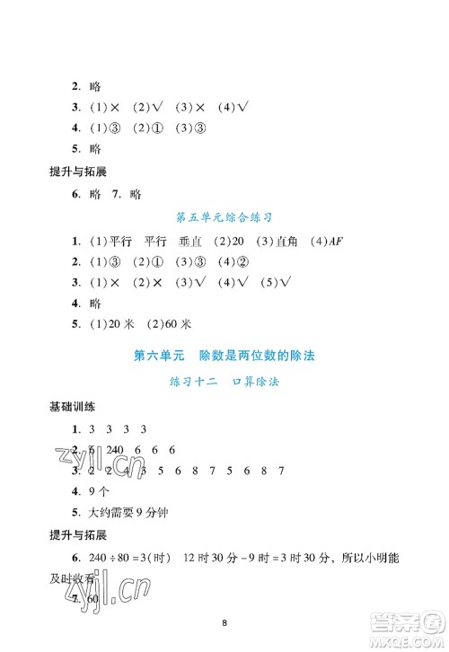 广州出版社2022阳光学业评价四年级数学上册人教版答案