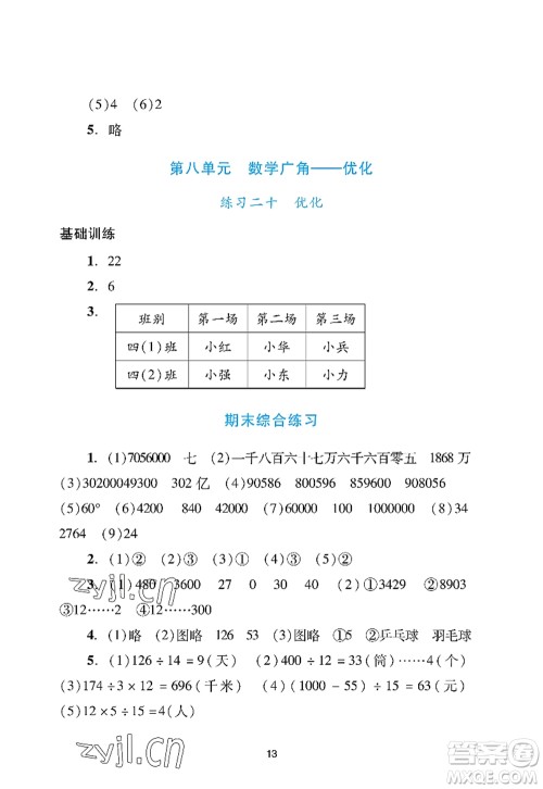 广州出版社2022阳光学业评价四年级数学上册人教版答案