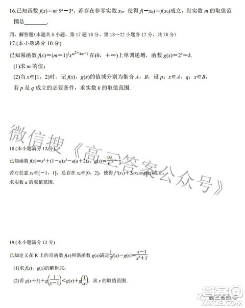 枣庄三中2022-2023学年度高三年级9月质量检测考试数学试题及答案 枣庄三中2022-2023学年度高三年级9月质量检测考试数学试题及答案