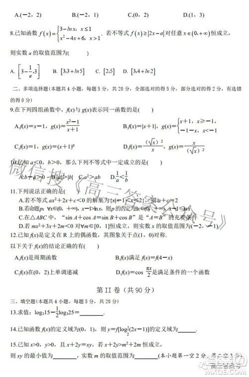枣庄三中2022-2023学年度高三年级9月质量检测考试数学试题及答案 枣庄三中2022-2023学年度高三年级9月质量检测考试数学试题及答案