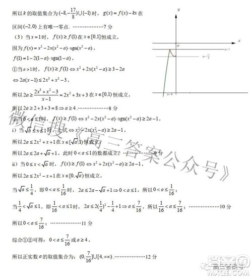 枣庄三中2022-2023学年度高三年级9月质量检测考试数学试题及答案