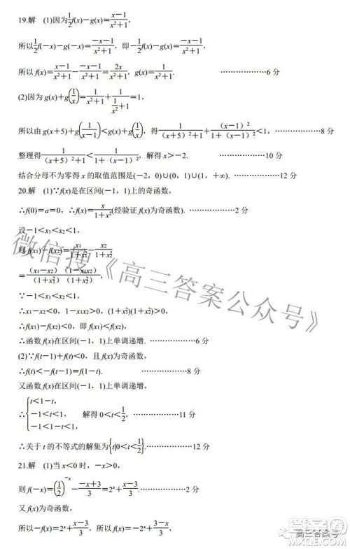 枣庄三中2022-2023学年度高三年级9月质量检测考试数学试题及答案 枣庄三中2022-2023学年度高三年级9月质量检测考试数学试题及答案