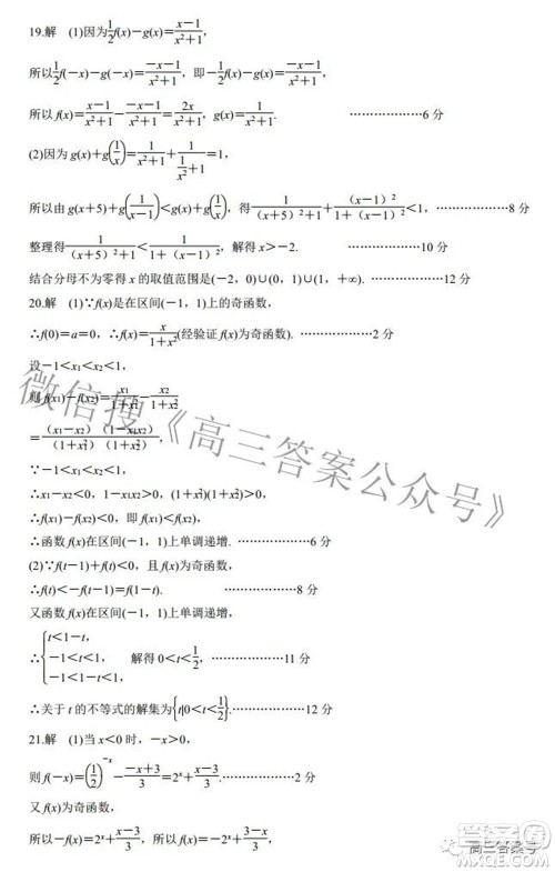 枣庄三中2022-2023学年度高三年级9月质量检测考试数学试题及答案