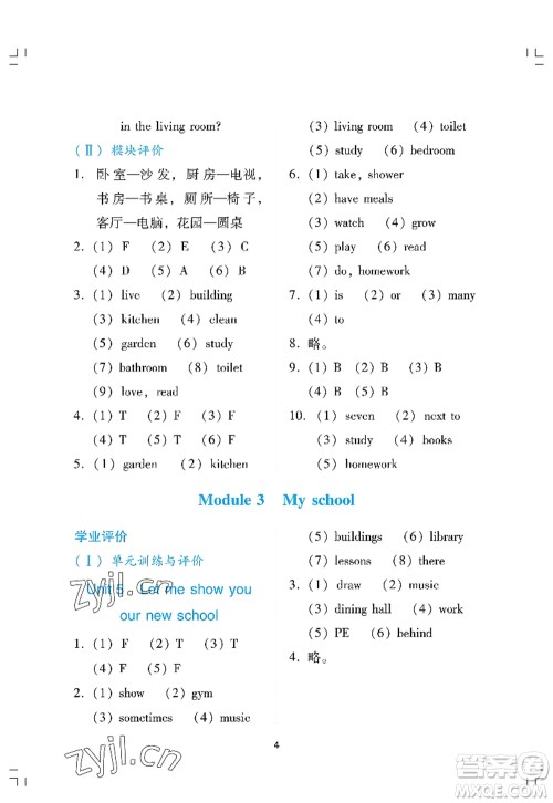 广州出版社2022阳光学业评价四年级英语上册教科版答案