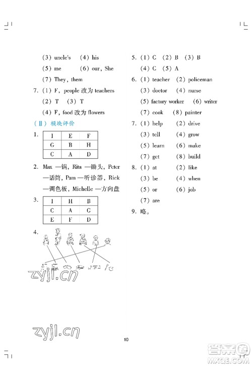 广州出版社2022阳光学业评价四年级英语上册教科版答案