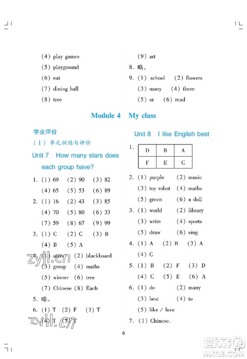 广州出版社2022阳光学业评价四年级英语上册教科版答案