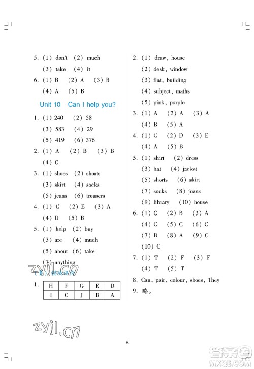 广州出版社2022阳光学业评价四年级英语上册教科版答案