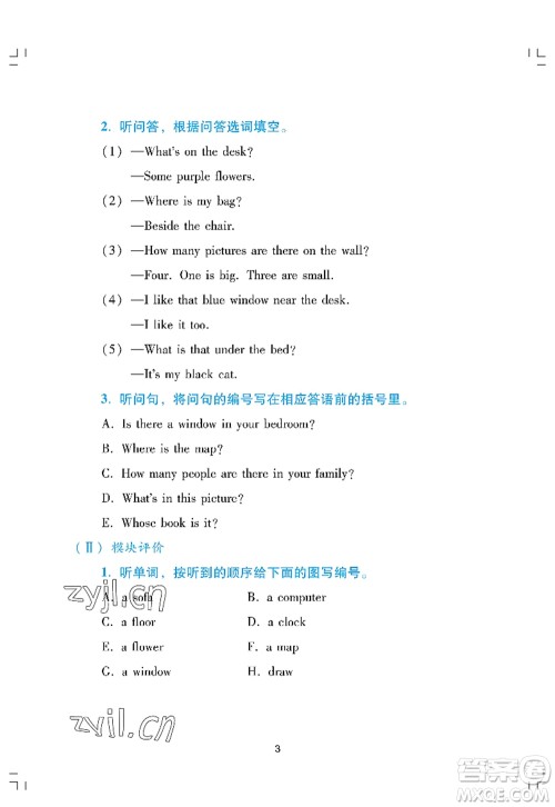 广州出版社2022阳光学业评价四年级英语上册教科版答案