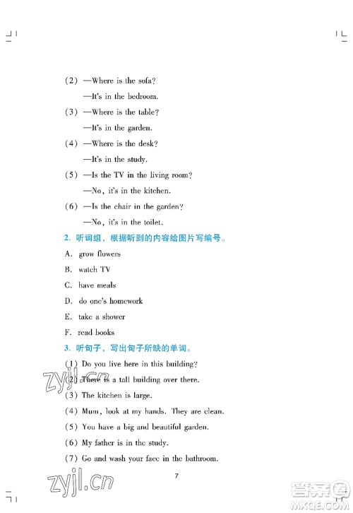 广州出版社2022阳光学业评价四年级英语上册教科版答案
