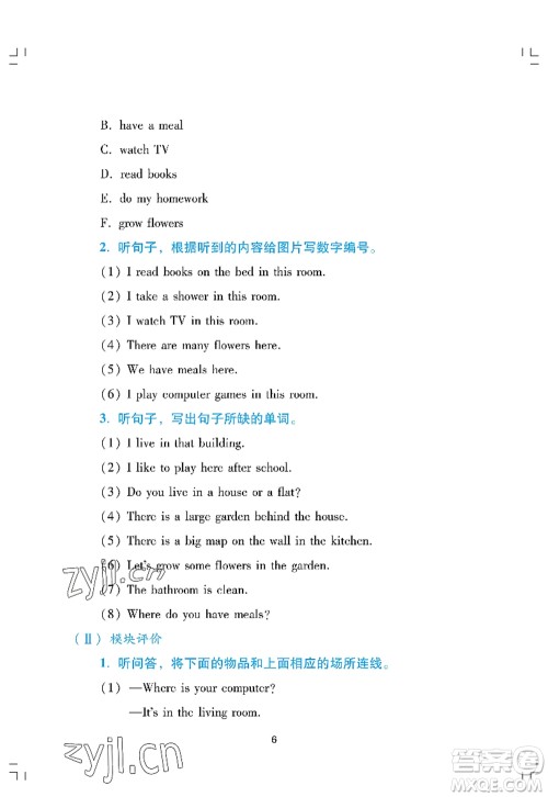 广州出版社2022阳光学业评价四年级英语上册教科版答案