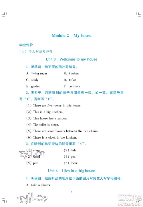 广州出版社2022阳光学业评价四年级英语上册教科版答案