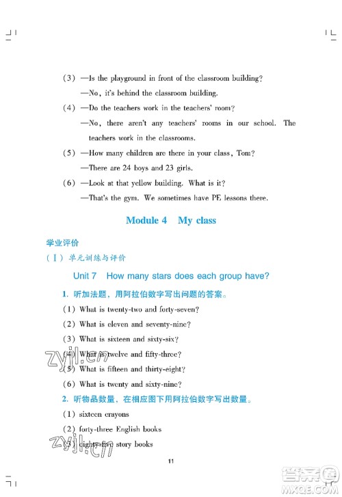 广州出版社2022阳光学业评价四年级英语上册教科版答案