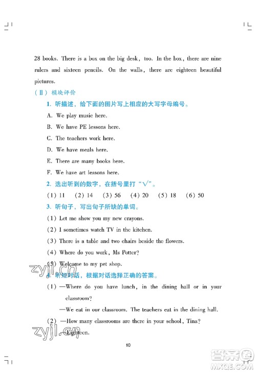广州出版社2022阳光学业评价四年级英语上册教科版答案