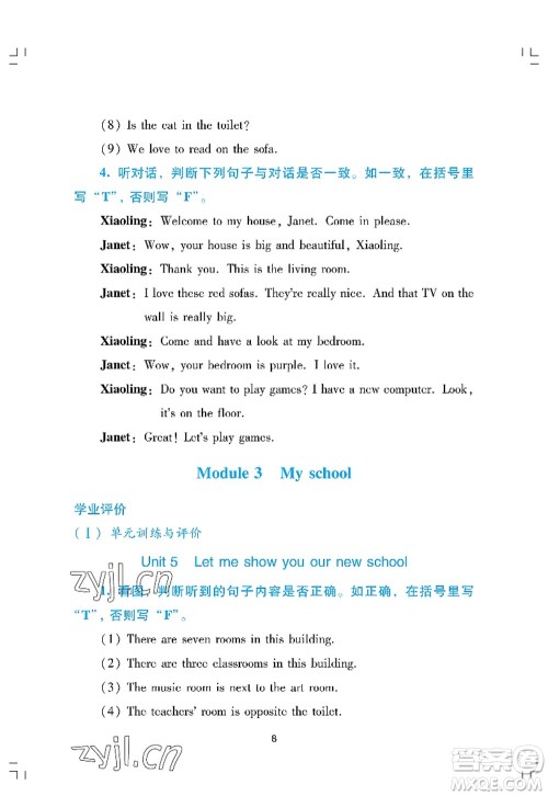 广州出版社2022阳光学业评价四年级英语上册教科版答案