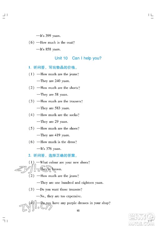 广州出版社2022阳光学业评价四年级英语上册教科版答案