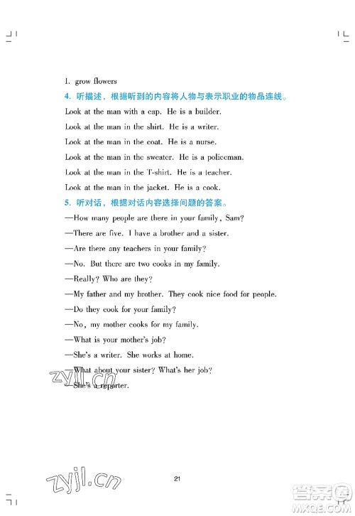 广州出版社2022阳光学业评价四年级英语上册教科版答案