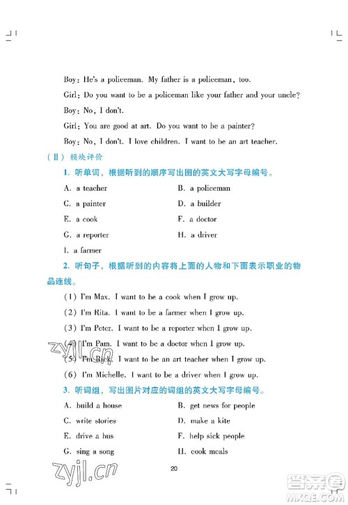 广州出版社2022阳光学业评价四年级英语上册教科版答案