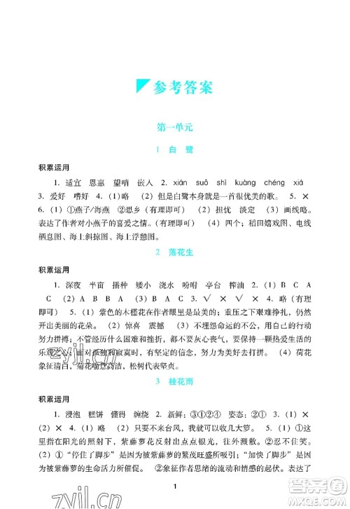 广州出版社2022阳光学业评价五年级语文上册人教版答案