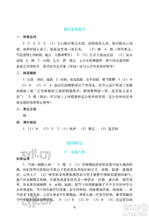 广州出版社2022阳光学业评价五年级语文上册人教版答案