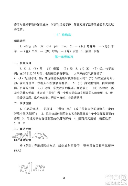 广州出版社2022阳光学业评价五年级语文上册人教版答案