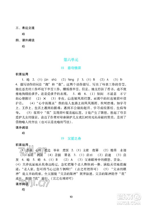 广州出版社2022阳光学业评价五年级语文上册人教版答案