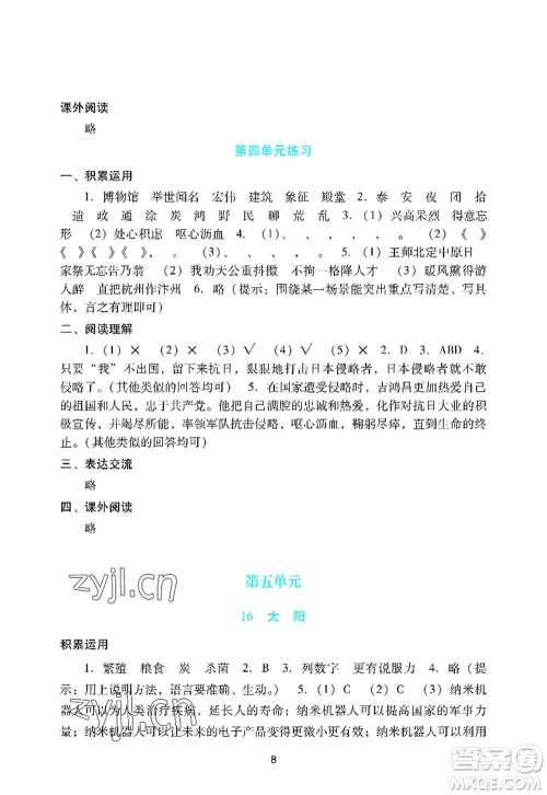 广州出版社2022阳光学业评价五年级语文上册人教版答案