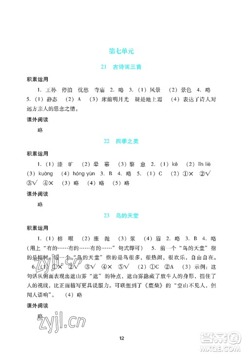 广州出版社2022阳光学业评价五年级语文上册人教版答案