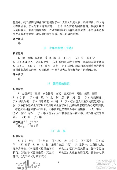 广州出版社2022阳光学业评价五年级语文上册人教版答案