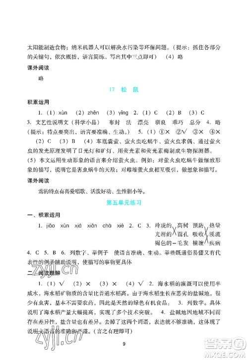 广州出版社2022阳光学业评价五年级语文上册人教版答案