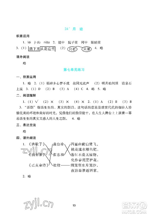 广州出版社2022阳光学业评价五年级语文上册人教版答案