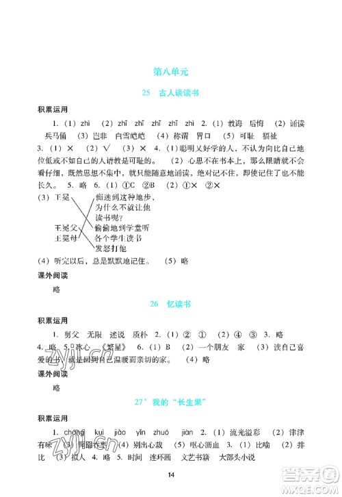 广州出版社2022阳光学业评价五年级语文上册人教版答案