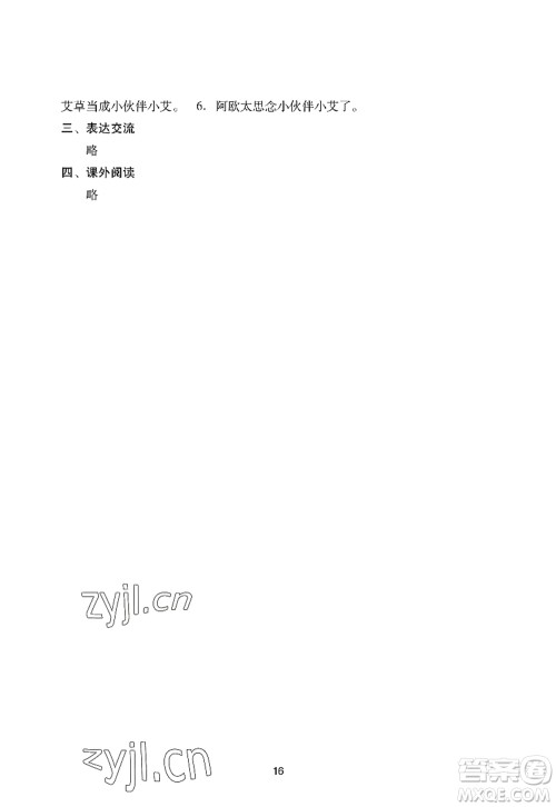 广州出版社2022阳光学业评价五年级语文上册人教版答案