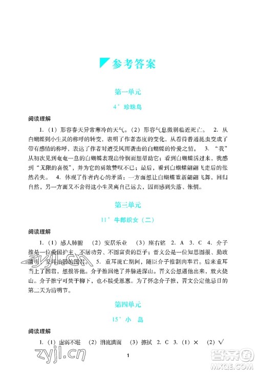 广州出版社2022阳光学业评价五年级语文上册人教版答案