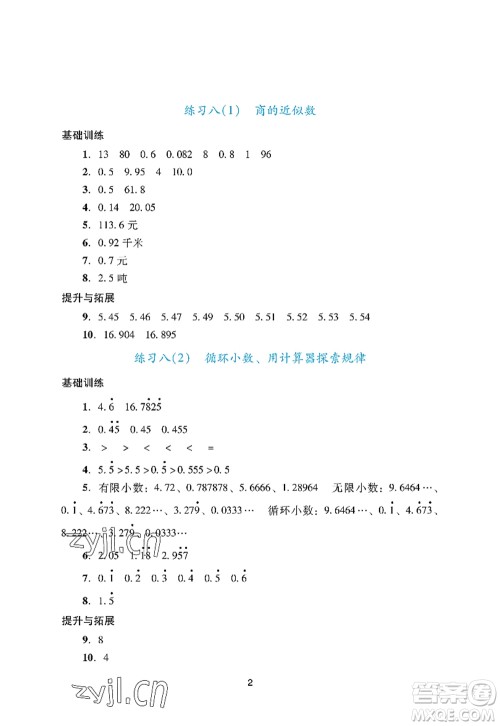 广州出版社2022阳光学业评价五年级数学上册人教版答案