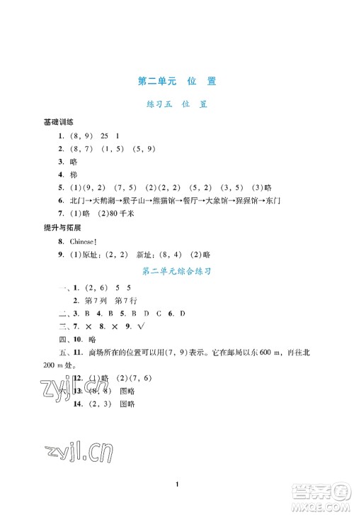 广州出版社2022阳光学业评价五年级数学上册人教版答案