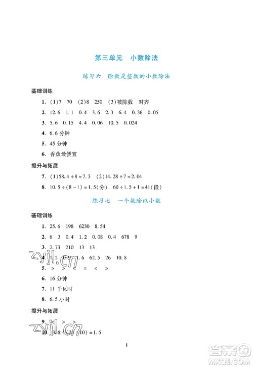 广州出版社2022阳光学业评价五年级数学上册人教版答案