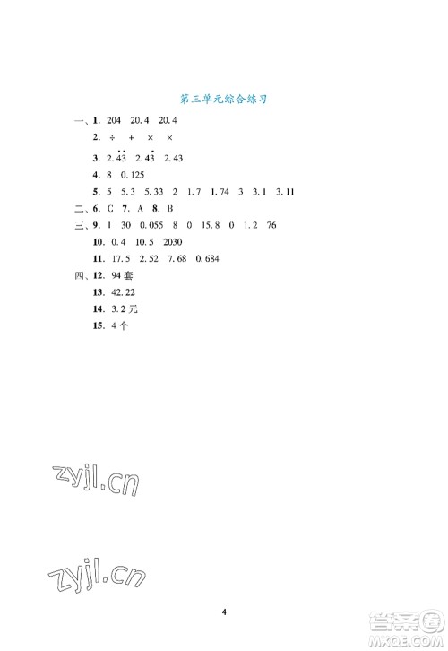 广州出版社2022阳光学业评价五年级数学上册人教版答案