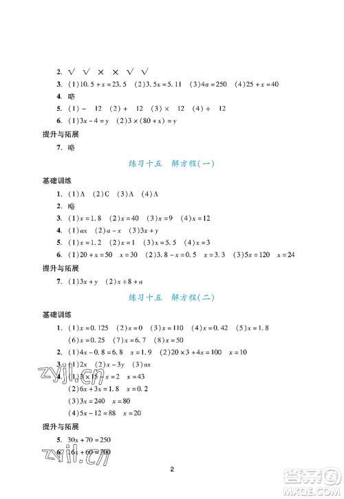 广州出版社2022阳光学业评价五年级数学上册人教版答案