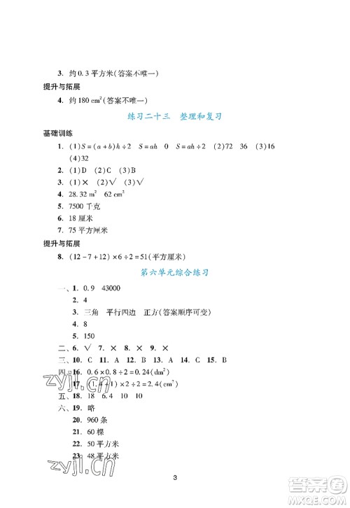 广州出版社2022阳光学业评价五年级数学上册人教版答案