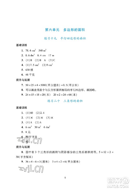 广州出版社2022阳光学业评价五年级数学上册人教版答案