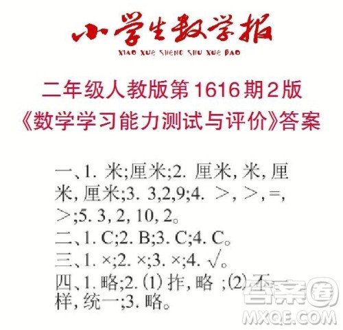 小学生数学报2022-2023学年度二年级第1616期答案